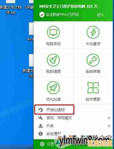 关闭360加速球详细教程，小鱼一步步教您彻底关闭加速球功能