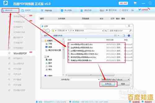 PDF转Word详细图文教程：一步步教你轻松转换文档