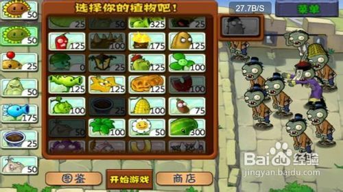 《植物大战僵尸长城版》带你重返长城，你能守住家园不被僵尸入侵吗？