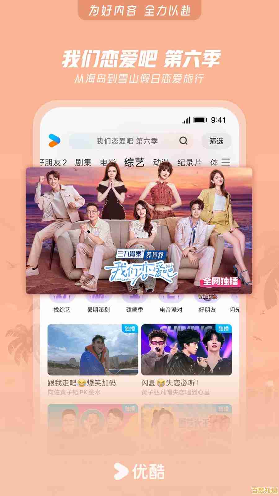 优酷视频App提供海量热门影视内容,免费下载安装畅享精彩剧集 优酷视频App提供海量热门影视内容,免费下载安装畅享精彩剧集