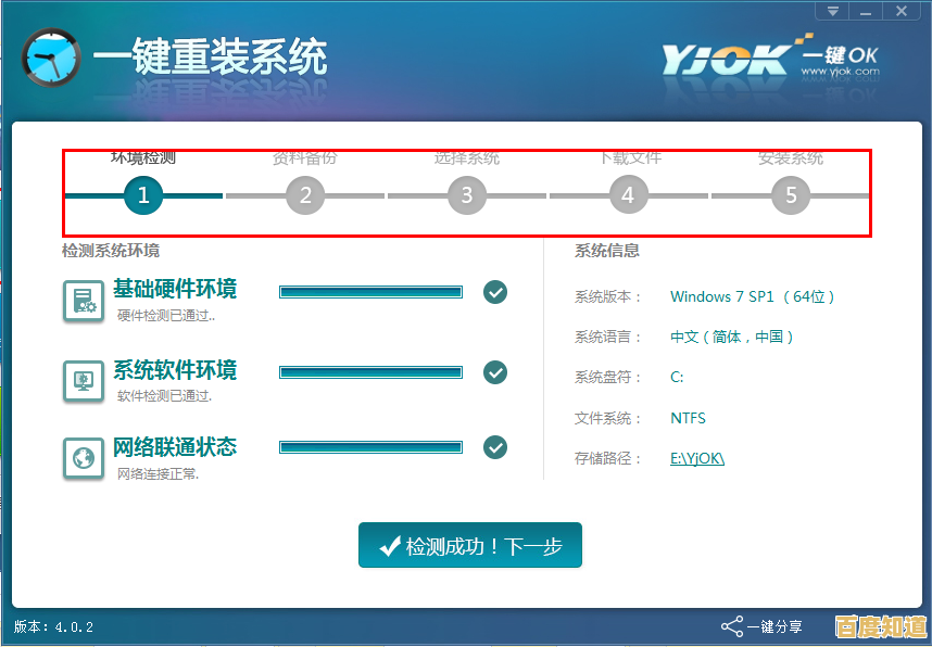 如何选择靠谱的一键重装系统软件？关键指标与用户实测分享
