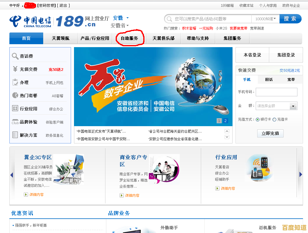 详解电信手机话费查询技巧:快速查余额与套餐余量方法 详解电信手机话费查询技巧:快速查余额与套餐余量方法