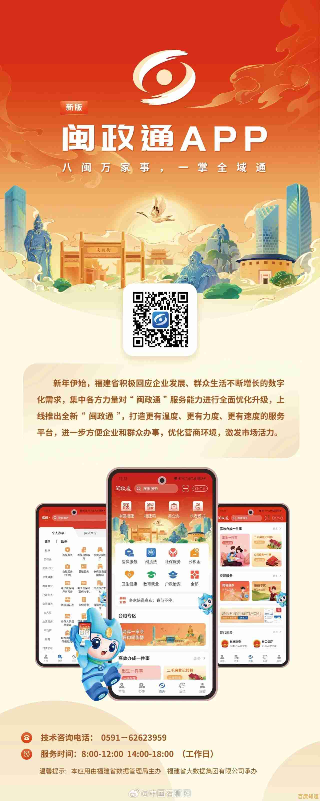 闽政通平台：一站式政务服务，高效办理让生活更轻松