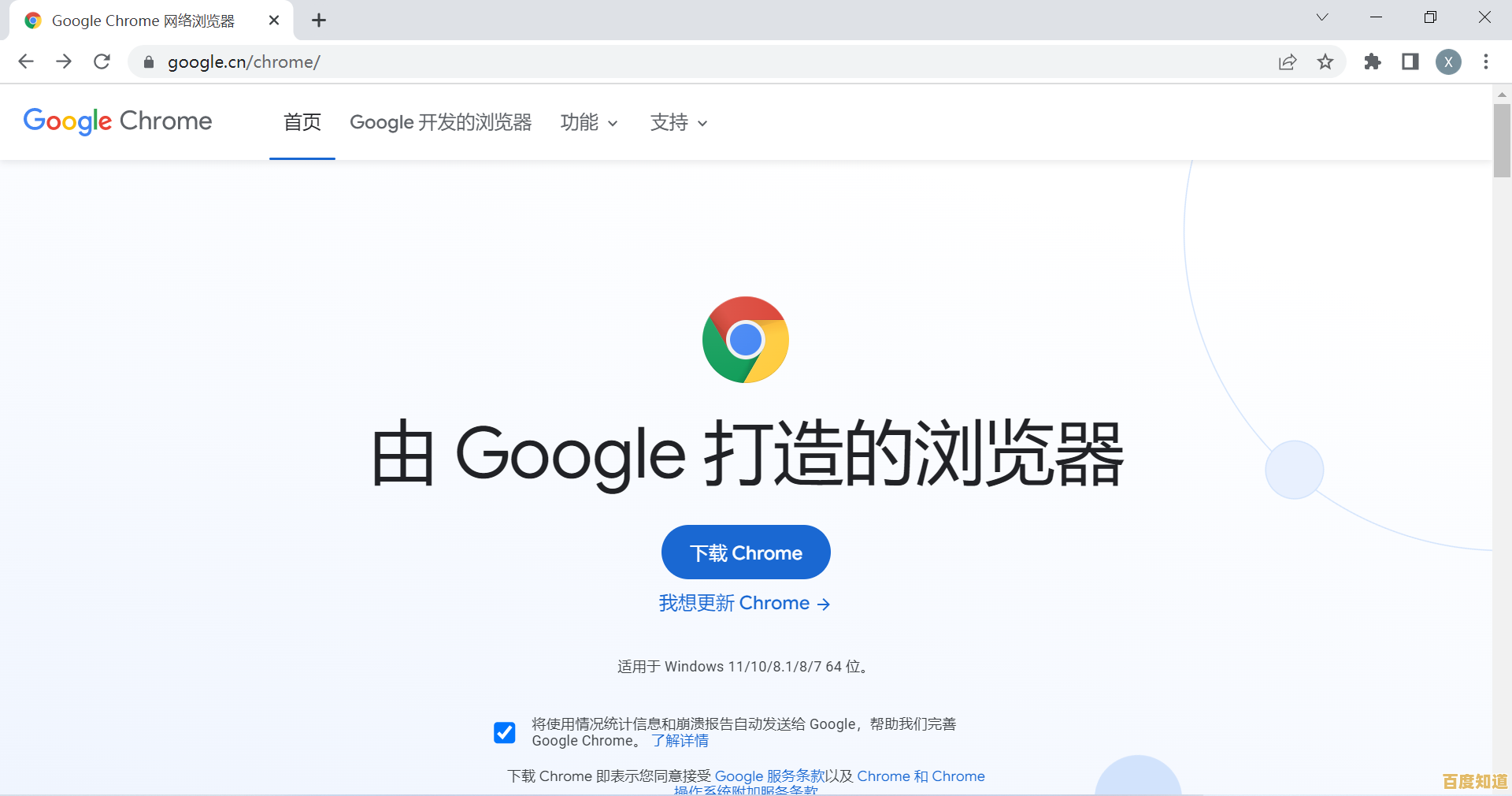 2025年谷歌浏览器完整安装教程:一步步教你快速上手 2025年谷歌浏览器完整安装教程:一步步教你快速上手