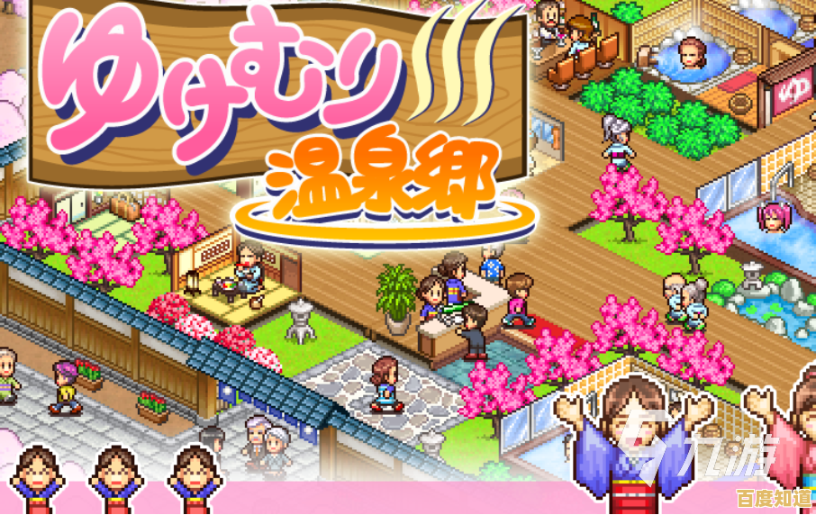 想打造独特温泉庄园？试试《温泉物语2》的趣味经营吧！