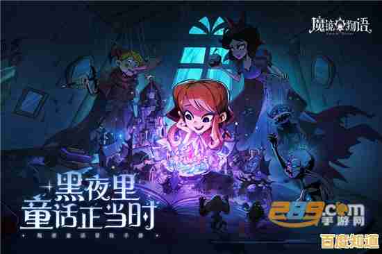 厌倦了传统童话？魔镜物语官服》带你开启黑暗冒险，你敢挑战吗？