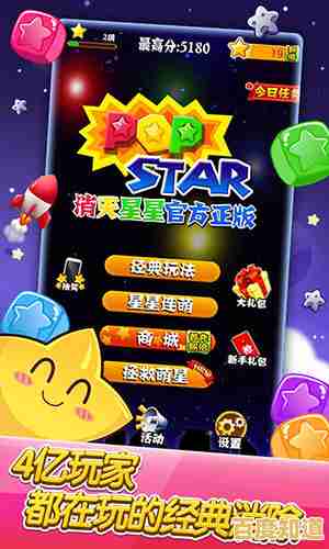 想体验简单又上瘾的消除乐趣？快来试试消灭星星免费版吧！