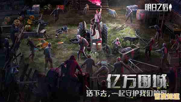 同为vivo用户还在单打独斗?明日之后》渠道服组队福利已到,速来末日抱团! 同为vivo用户还在单打独斗?明日之后》渠道服组队福利已到,速来末日抱团!