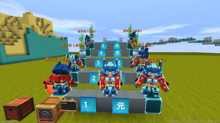 想体验多元电路玩法？迷你世界新版本》汽车人VS邪恶军团等你来战！
