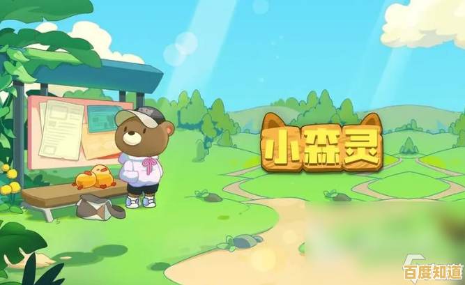 《小森灵手机版》厌倦了复杂任务?这款治愈经营游戏让你随心选择,不试试吗? 《小森灵手机版》厌倦了复杂任务?这款治愈经营游戏让你随心选择,不试试吗?