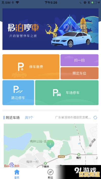 探索城市停车新方式,QQ停车位App实时更新空位信息助您高效泊车 探索城市停车新方式,QQ停车位App实时更新空位信息助您高效泊车