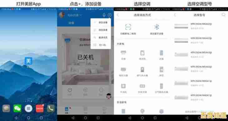 解锁美的空调APP遥控新玩法：低延迟稳定操控技巧分享